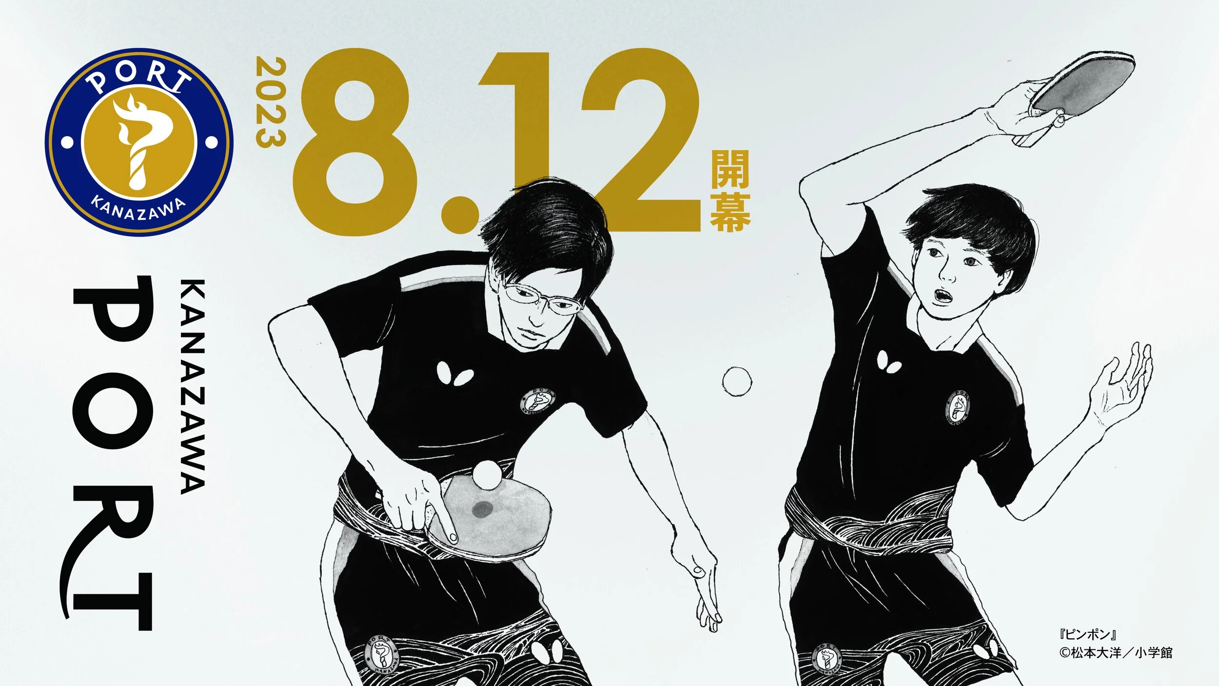 松本大洋 ピンポン スマイル M 松本大洋 ピンポン スマイル M Amazon